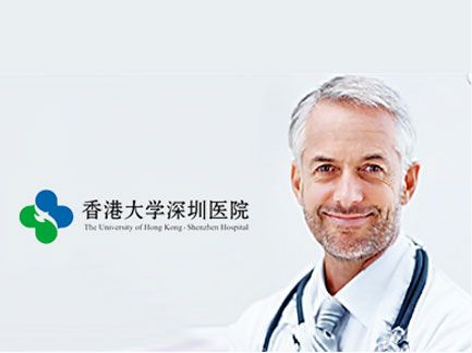 香港大學深圳醫(yī)院.jpg